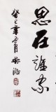 吳浩三尺作品《中庭地白樹棲鴉》(詢價)