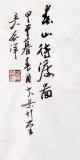 【已售】劉洋四尺三開精品山水畫《春山待渡圖》
