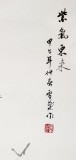 【已售】安徽美協何華賢四尺斗方《紫氣東來》（詢價）