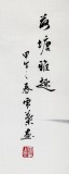 【已售】安徽美協何華賢四尺斗方《荷塘雅趣》