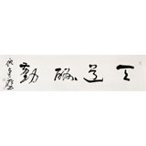 中國書協理事 倪進祥四尺對開《天道酬勤》