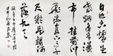 中國(guó)書(shū)協(xié)會(huì)員王守義作品古詩(shī)《望廬山瀑布》