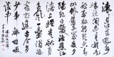 中國書法家協會會員王守義作品《三國開篇詞》