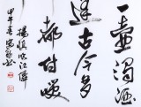 中國書法家協會會員王守義作品《三國開篇詞》