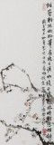 陳樂三尺《誰剪輕瓊做物華》 孟津美協副主席