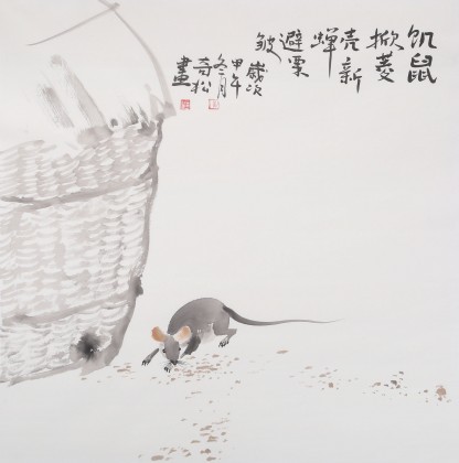 民盟美協理事黃奇松先生四尺斗方《饑鼠掀菱殼》