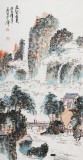李明成三尺山水畫《林壑憂美》中國書法家協會會員