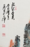 李明成三尺山水畫《林壑憂美》中國書法家協會會員