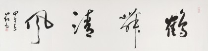 中國書協會員劉山紅 四尺對開《鶴舞清風》
