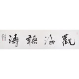 中國書協會員劉山紅 四尺對開《觀海聽濤》