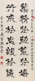 SK隸書大家周宏興 四尺指書《行成于思毀于隨》（詢價）