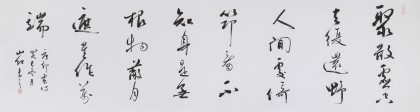 中國書協會員劉山紅 六尺對開《聚散虛空去復還》