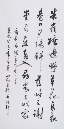 中國書協會員劉山紅 四尺《烏衣巷》