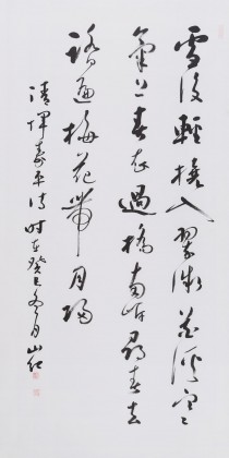 中國書協會員劉山紅 四尺《雪后輕橈入翠微》
