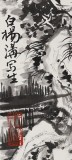 孔方小尺寸《白楊溝寫生》（詢價）