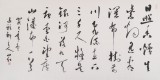 中國書協(xié)會員劉山紅 四尺《望廬山瀑布》