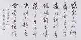 中國書協會員劉山紅 四尺《岱宗夫如何》