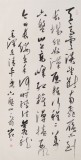 中國書協會員劉山紅 四尺《清平樂 六盤山》
