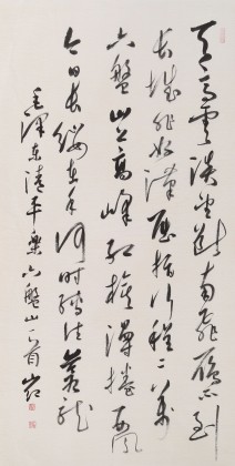 中國書協會員劉山紅 四尺《清平樂 六盤山》