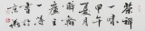 國家字庫雁翎體創始人 王永德 四尺《茶禪一味》