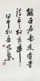 中國書法家協會會員王守義作品《遺愛寺》