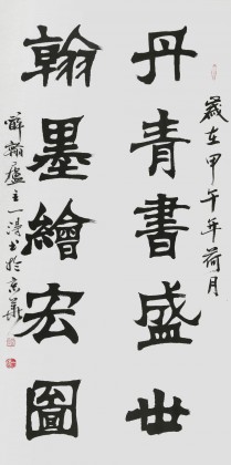 【已售】國家字庫雁翎體創始人 王永德 四尺《丹青書盛世》