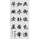 國家字庫雁翎體創(chuàng)始人 王永德 四尺《臥看牽牛織女星》