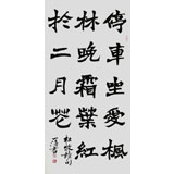 國家字庫雁翎體創(chuàng)始人 王永德 四尺《停車坐愛楓林晚》
