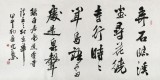 中國書法家協會會員王守義作品《遺愛寺》