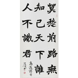 國家字庫雁翎體創(chuàng)始人 王永德 四尺《莫愁前路無知己》