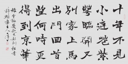國家字庫雁翎體創始人 王永德四尺《赴東都別牡丹》