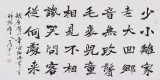 國(guó)家字庫雁翎體創(chuàng)始人 王永德四尺《回鄉(xiāng)偶書》