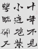國家字庫雁翎體創始人 王永德四尺《赴東都別牡丹》