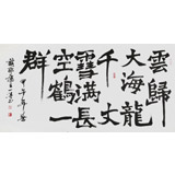 國家字庫雁翎體創(chuàng)始人 王永德 四尺《云歸大海龍千丈》