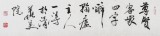 國家字庫雁翎體創始人 王永德 四尺《尊賢容眾》
