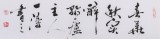 國(guó)家字庫(kù)雁翎體創(chuàng)始人 王永德 四尺《春華秋實(shí)》(詢價(jià)）