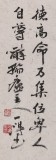 國家字庫雁翎體創始人 王永德三尺《德高命乃集》
