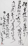 朱麒睿草書《揮毫落紙墨痕新》（詢價）