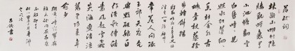 裴小波 六尺對(duì)開《蘇軾詞》