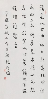 張德林《題破山寺后禪院》清華美院書法高研班導師