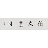 張德林 四尺對開《德大量宏》清華美院書法高研班導師