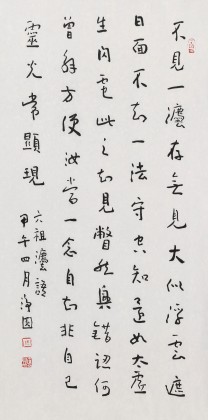 張德林《六祖法語-不見一法存無見》清華美院書法高研班導師