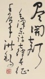 王洪錫 四尺《長征》 原中國書畫家協會副主席