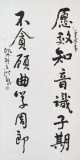 王洪錫 四尺《愿效知音識子期》 原中國書畫家協會副主席
