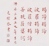 夏廣田 四尺對開書法《般若波羅蜜多心經》（詢價）