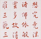 夏廣田 四尺對開書法《般若波羅蜜多心經》（詢價）