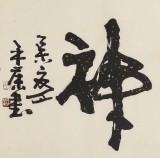 中國詩畫協(xié)會理事董平茶 六尺對開《養(yǎng)神》