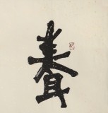 中國詩畫協(xié)會理事董平茶 六尺對開《養(yǎng)神》