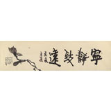 中國詩畫協會理事董平茶 六尺對開《寧靜致遠》