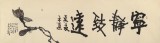 中國詩畫協會理事董平茶 六尺對開《寧靜致遠》